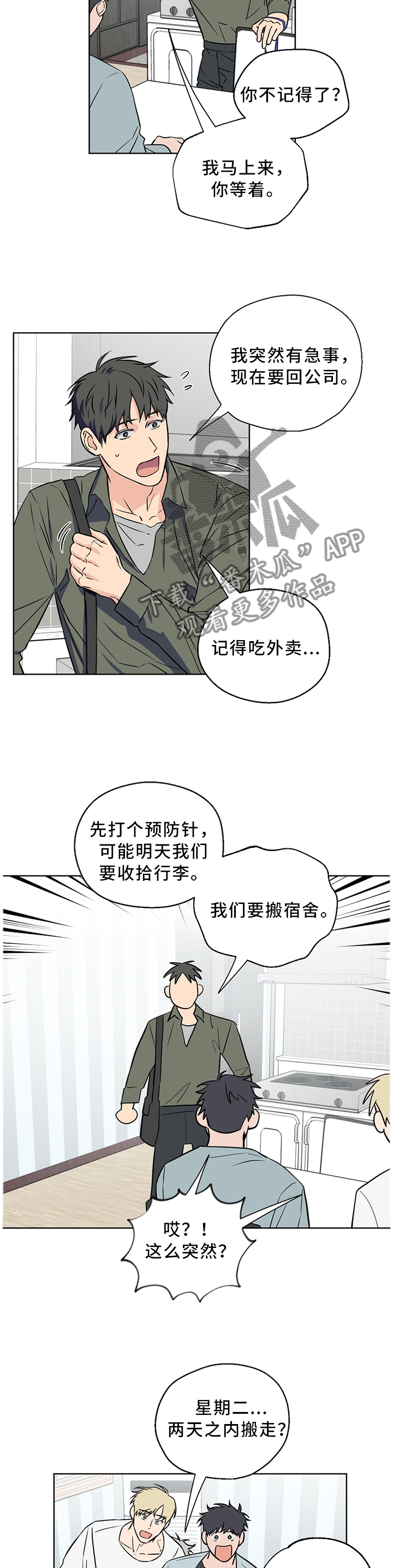 《浪漫练习生》漫画最新章节第49章：【第二季】吵架免费下拉式在线观看章节第【7】张图片