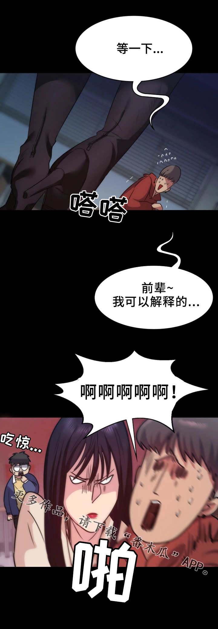 《归来》漫画最新章节第17章：痕迹免费下拉式在线观看章节第【7】张图片