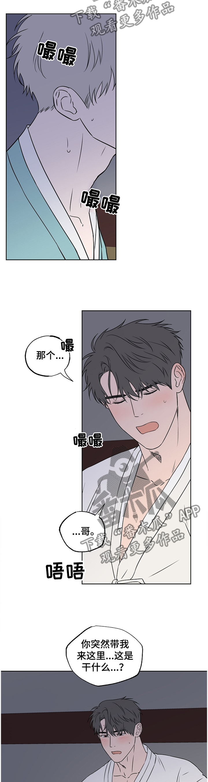 《浪漫练习生》漫画最新章节第76章：【第二季】听话免费下拉式在线观看章节第【5】张图片