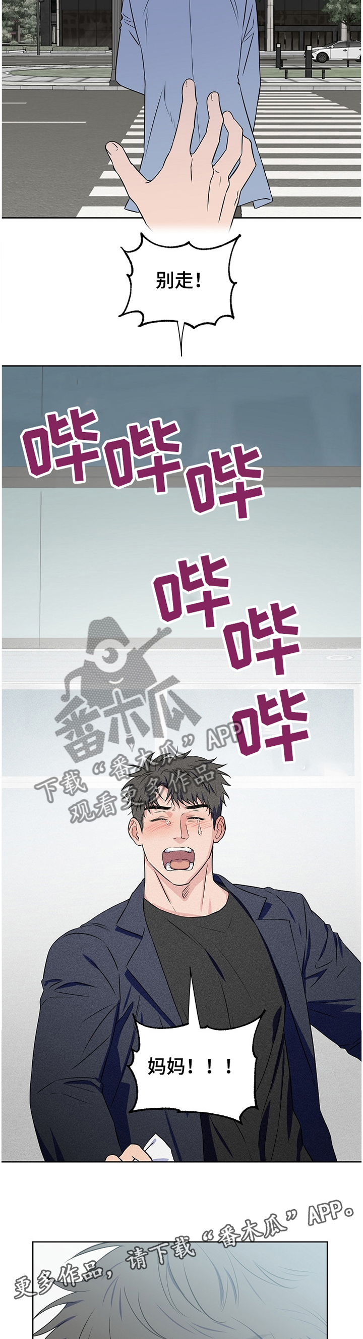 《浪漫练习生》漫画最新章节第73章：【第二季】我想放弃免费下拉式在线观看章节第【6】张图片