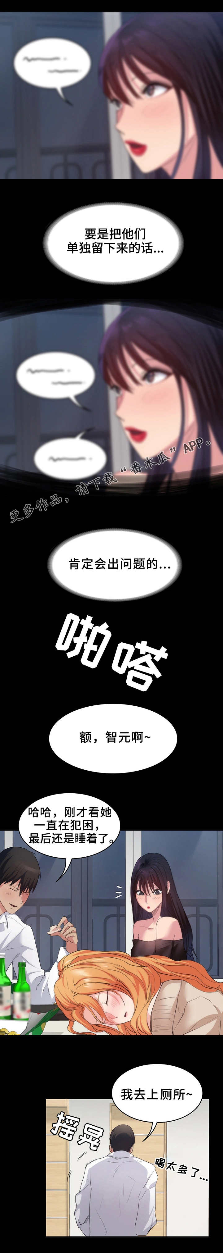 《归来》漫画最新章节第23章：又消失了免费下拉式在线观看章节第【9】张图片