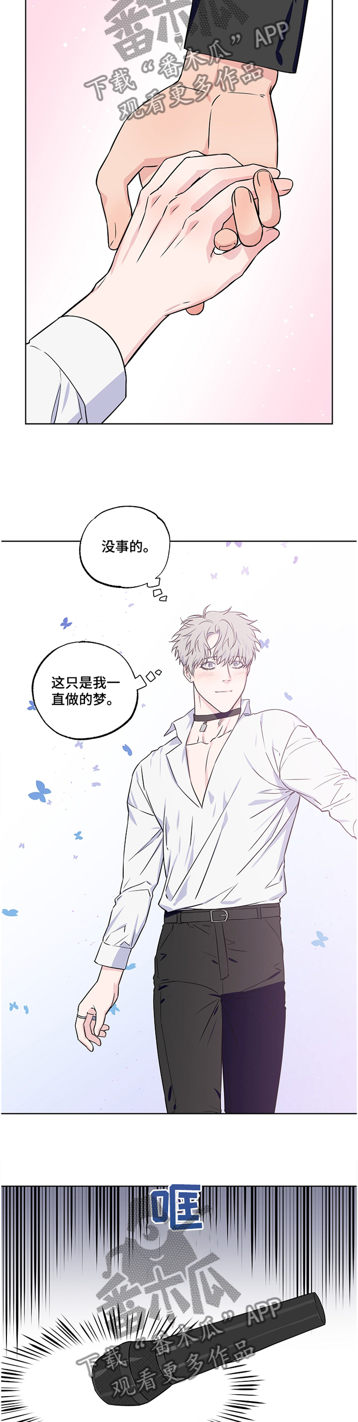 《浪漫练习生》漫画最新章节第84章：【第二季】昏迷免费下拉式在线观看章节第【7】张图片