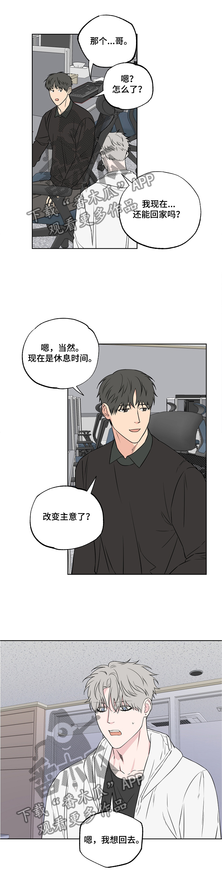 《浪漫练习生》漫画最新章节第80章：【第二季】看破免费下拉式在线观看章节第【12】张图片