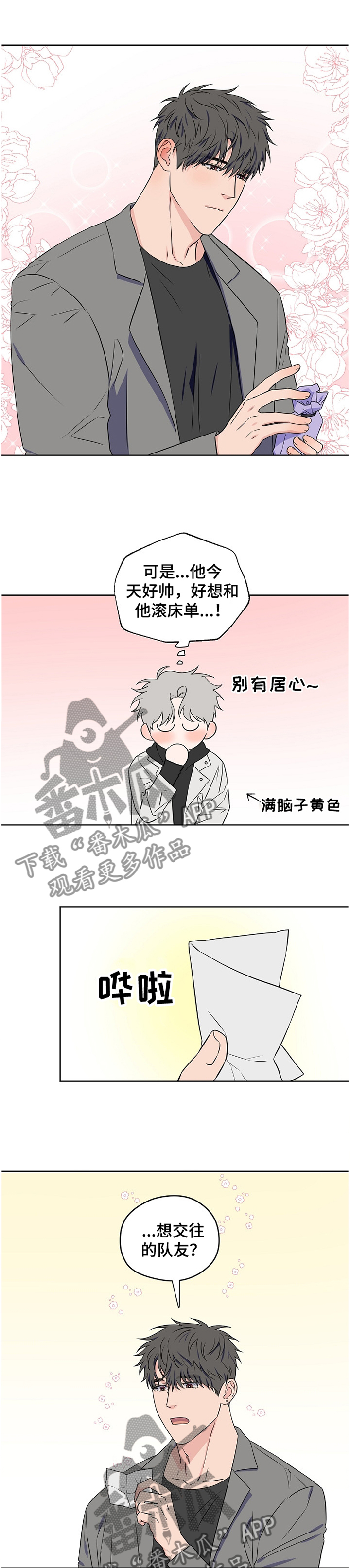 《浪漫练习生》漫画最新章节第73章：【第二季】我想放弃免费下拉式在线观看章节第【11】张图片