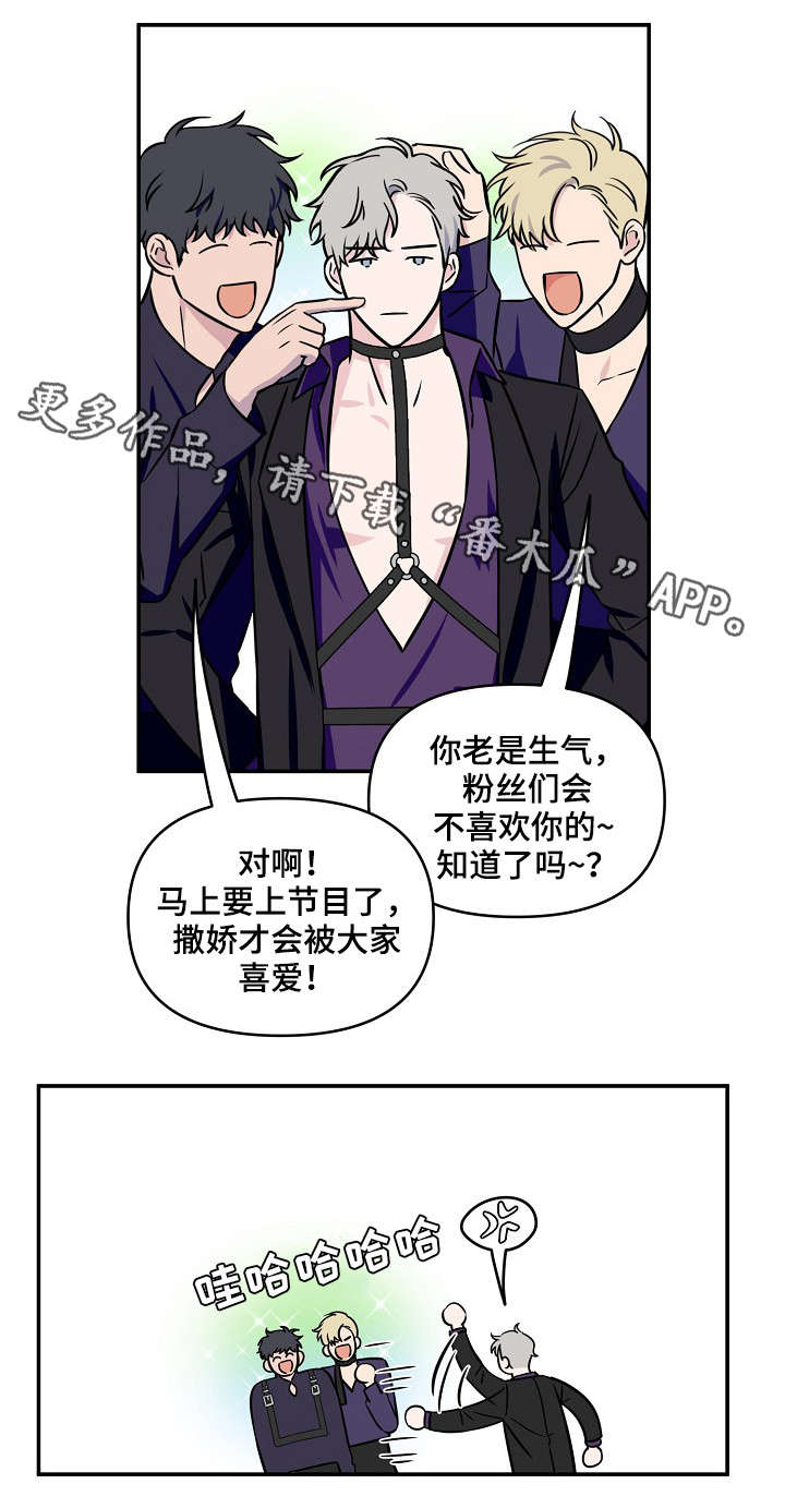 《浪漫练习生》漫画最新章节第6章：前途免费下拉式在线观看章节第【9】张图片