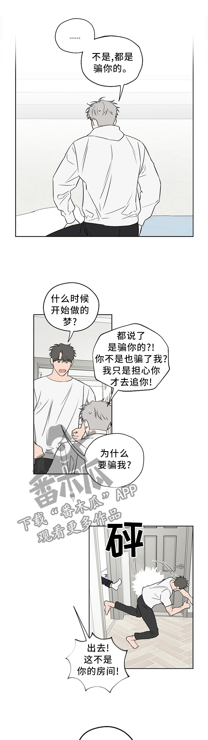 《浪漫练习生》漫画最新章节第63章：【第二季】心乱如麻免费下拉式在线观看章节第【12】张图片