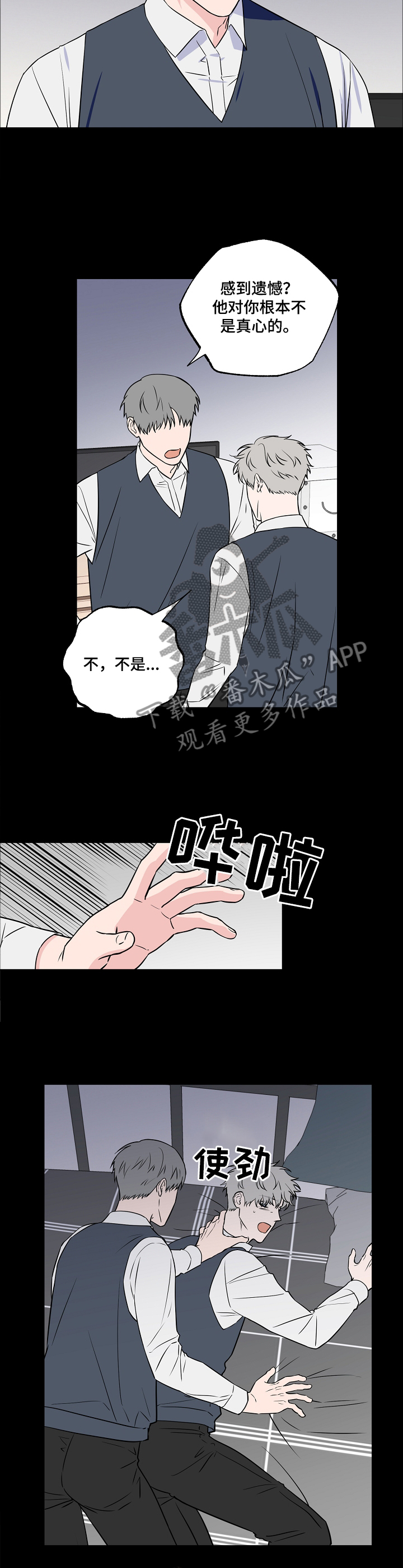 《浪漫练习生》漫画最新章节第82章：【第二季】掠走免费下拉式在线观看章节第【10】张图片