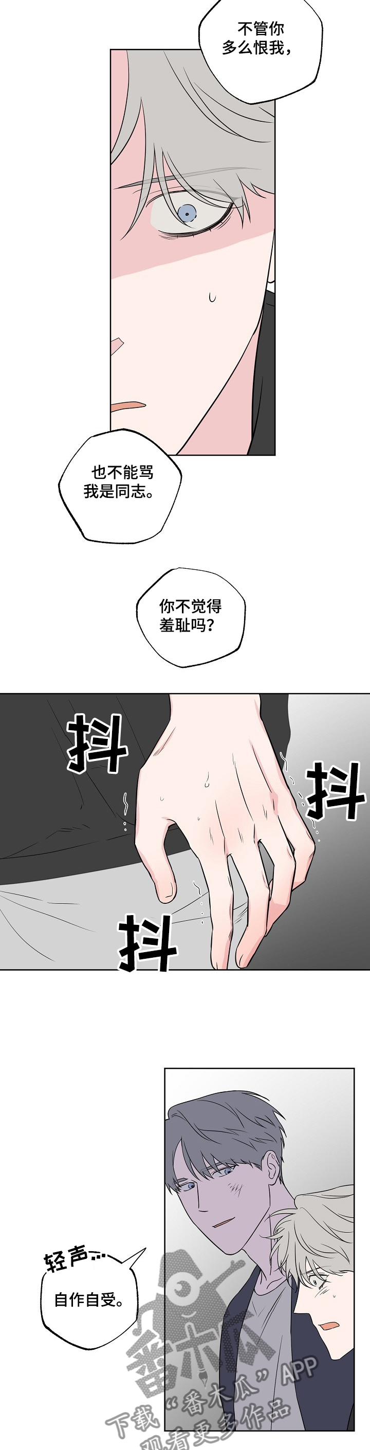 《浪漫练习生》漫画最新章节第108章：【第二季】还想怎样免费下拉式在线观看章节第【6】张图片