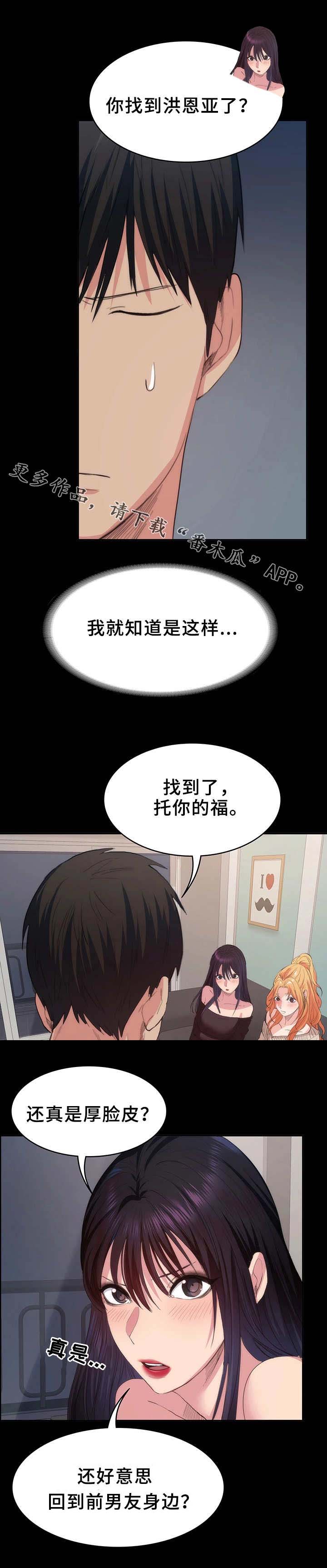 《归来》漫画最新章节第22章：公平竞争免费下拉式在线观看章节第【8】张图片