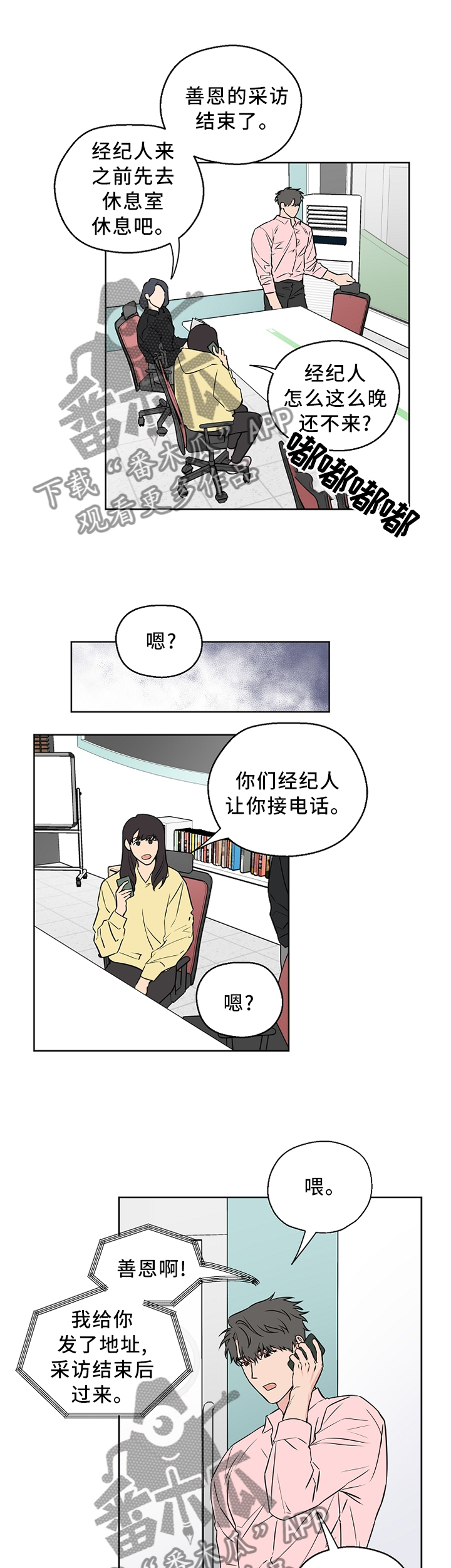 《浪漫练习生》漫画最新章节第55章：【第二季】医院免费下拉式在线观看章节第【2】张图片