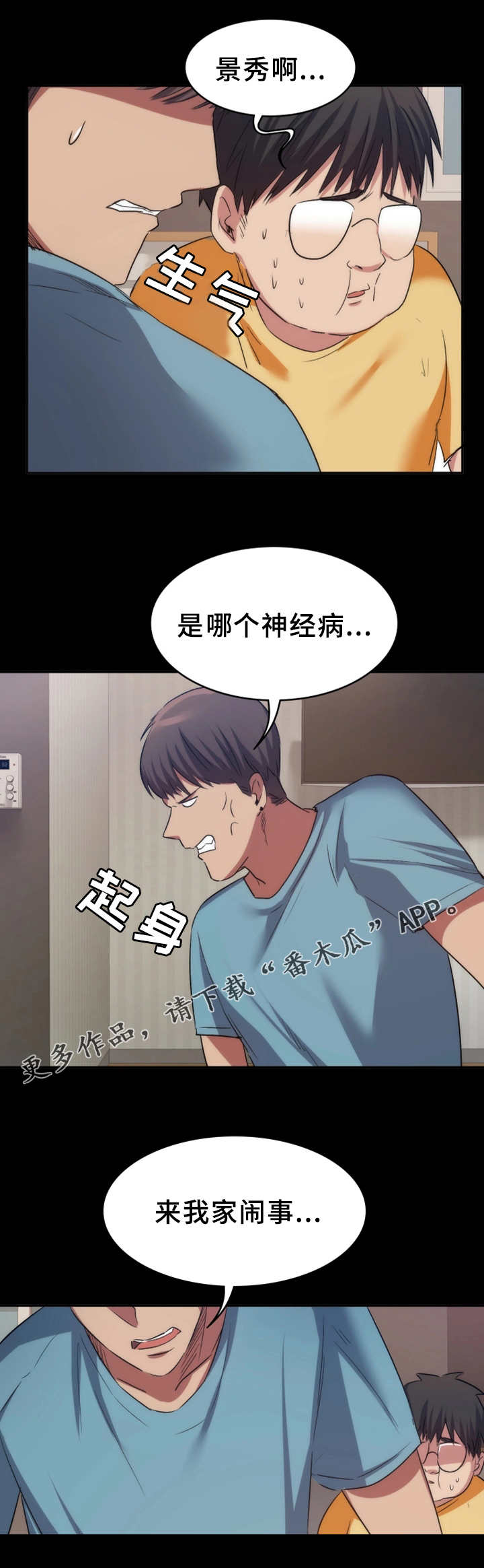 《归来》漫画最新章节第20章：警告免费下拉式在线观看章节第【8】张图片