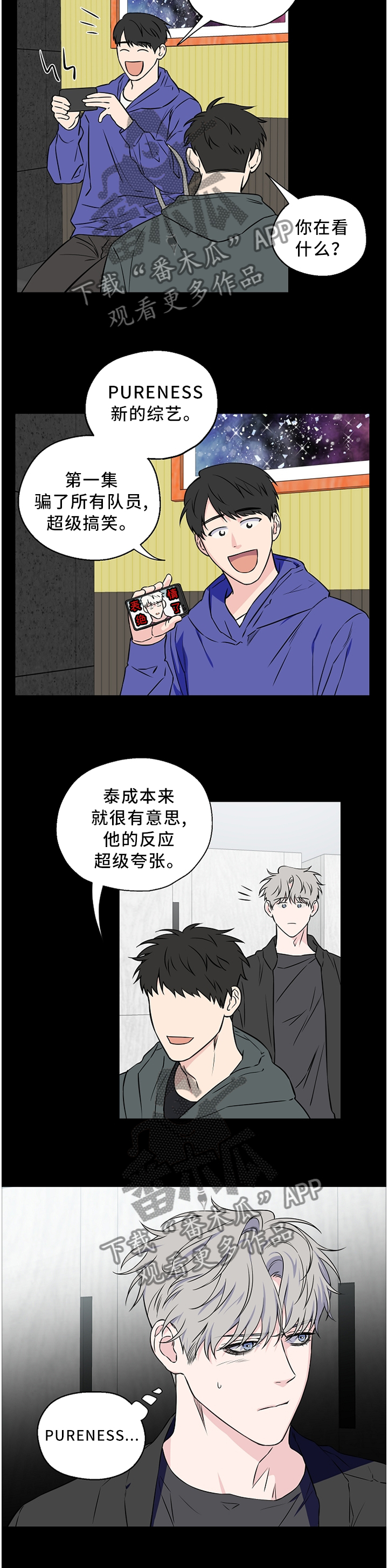 《浪漫练习生》漫画最新章节第51章：【第二季】不会说话免费下拉式在线观看章节第【9】张图片