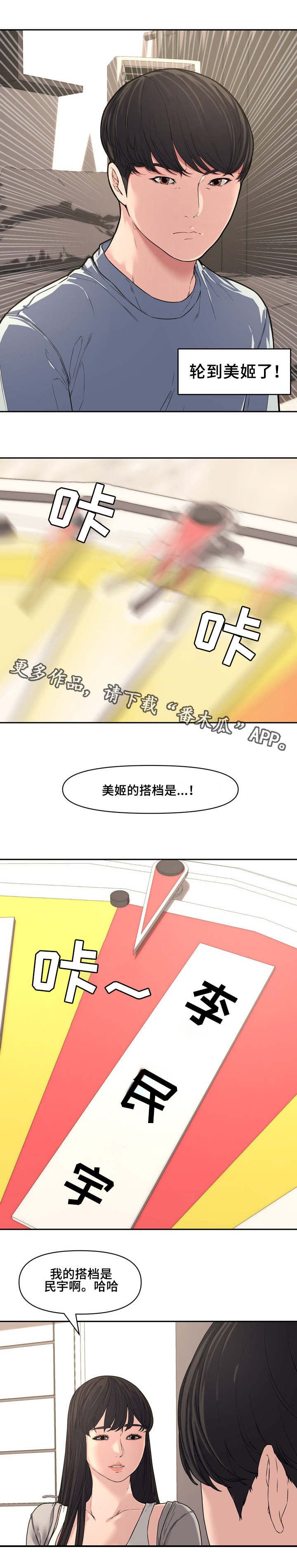 《相互背叛》漫画最新章节第17章：散步免费下拉式在线观看章节第【8】张图片