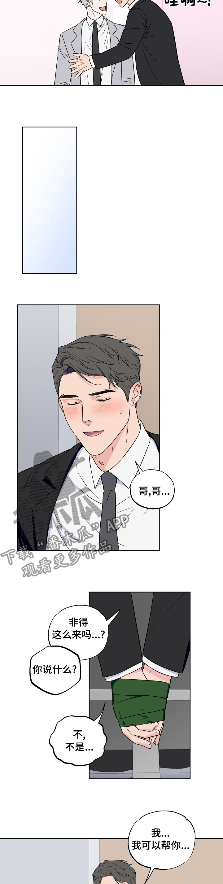 《浪漫练习生》漫画最新章节第98章：【第二季】都听你的免费下拉式在线观看章节第【2】张图片