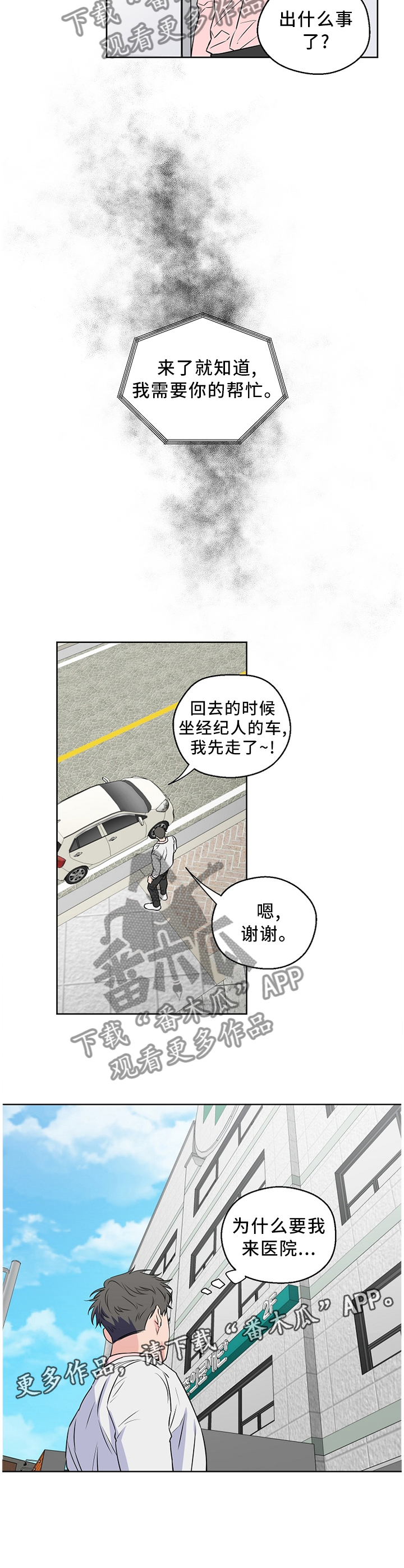 《浪漫练习生》漫画最新章节第55章：【第二季】医院免费下拉式在线观看章节第【1】张图片