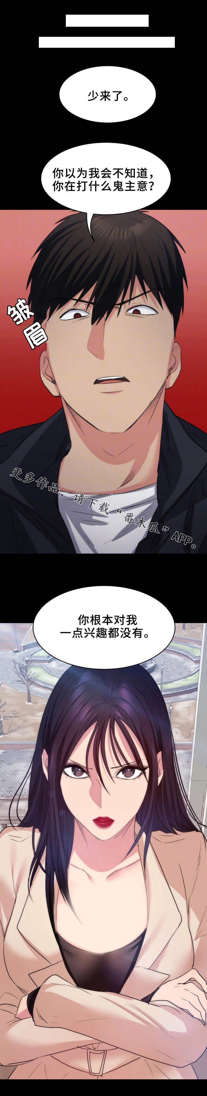 《归来》漫画最新章节第20章：警告免费下拉式在线观看章节第【12】张图片