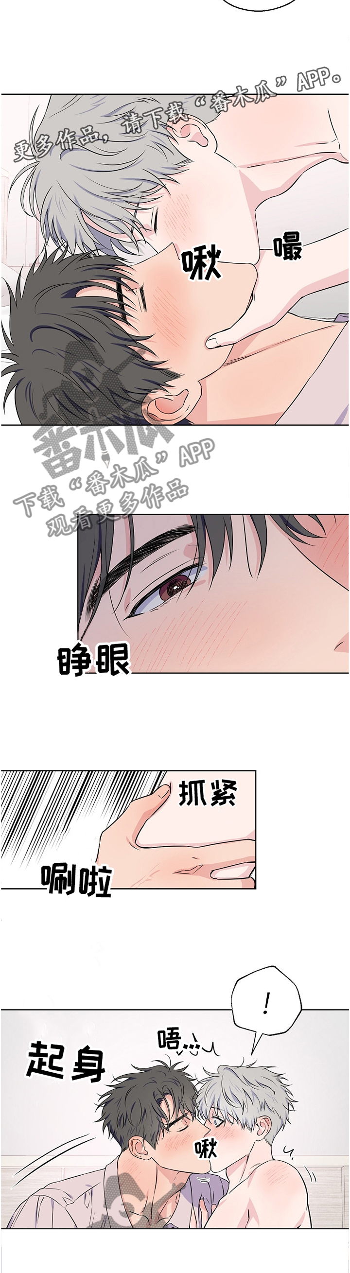 《浪漫练习生》漫画最新章节第69章：【第二季】震惊免费下拉式在线观看章节第【6】张图片