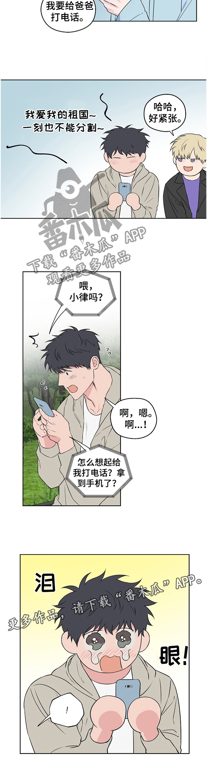 《浪漫练习生》漫画最新章节第70章：【第二季】家人的认可免费下拉式在线观看章节第【6】张图片