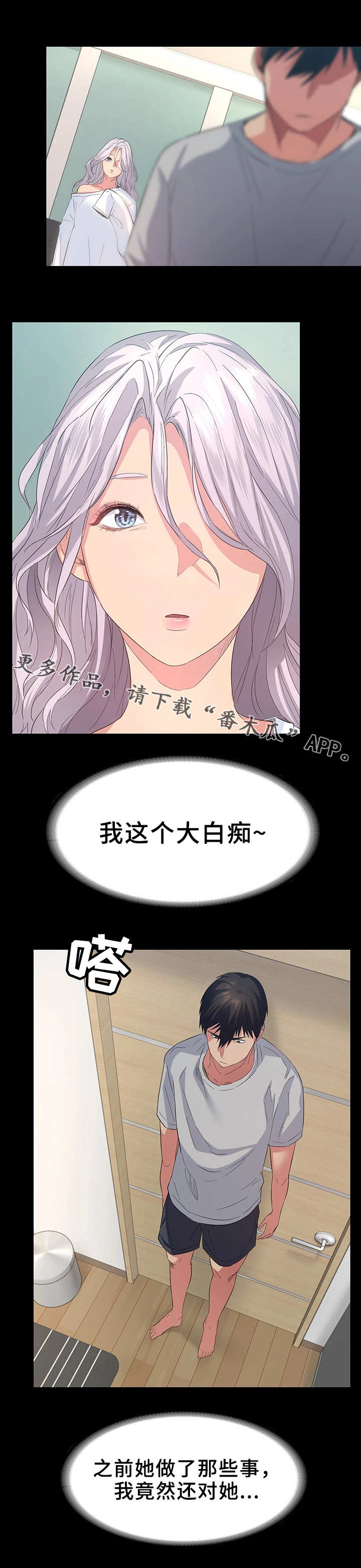 《归来》漫画最新章节第11章：收留免费下拉式在线观看章节第【5】张图片