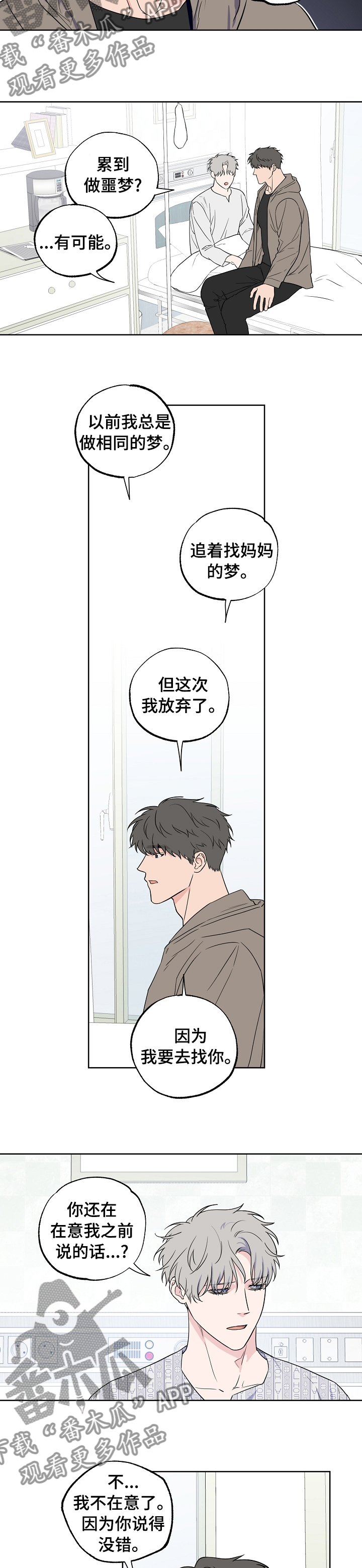 《浪漫练习生》漫画最新章节第92章：【第二季】到底是谁免费下拉式在线观看章节第【5】张图片