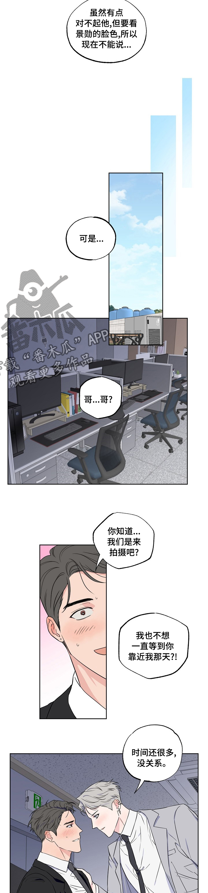 《浪漫练习生》漫画最新章节第97章：【第二季】敏感免费下拉式在线观看章节第【2】张图片