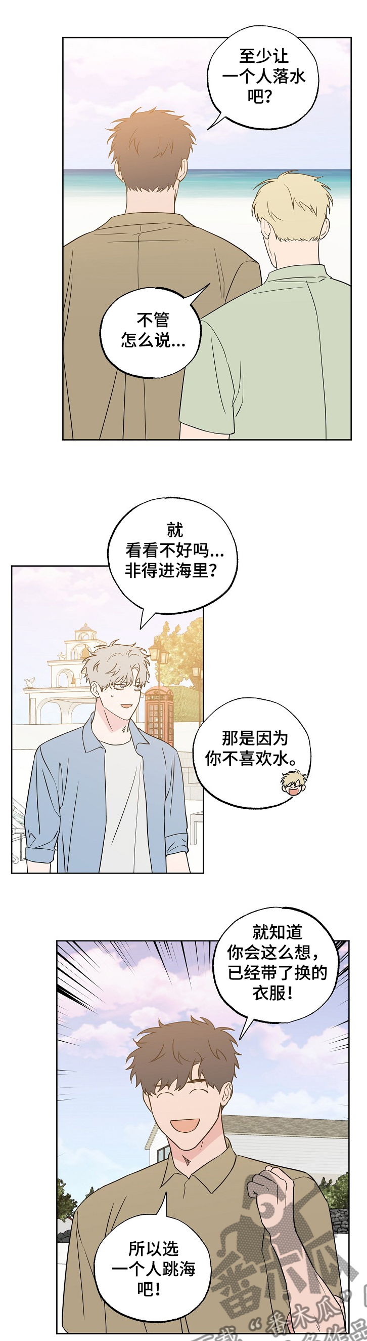 《浪漫练习生》漫画最新章节第107章：【第二季】快乐沙滩免费下拉式在线观看章节第【9】张图片