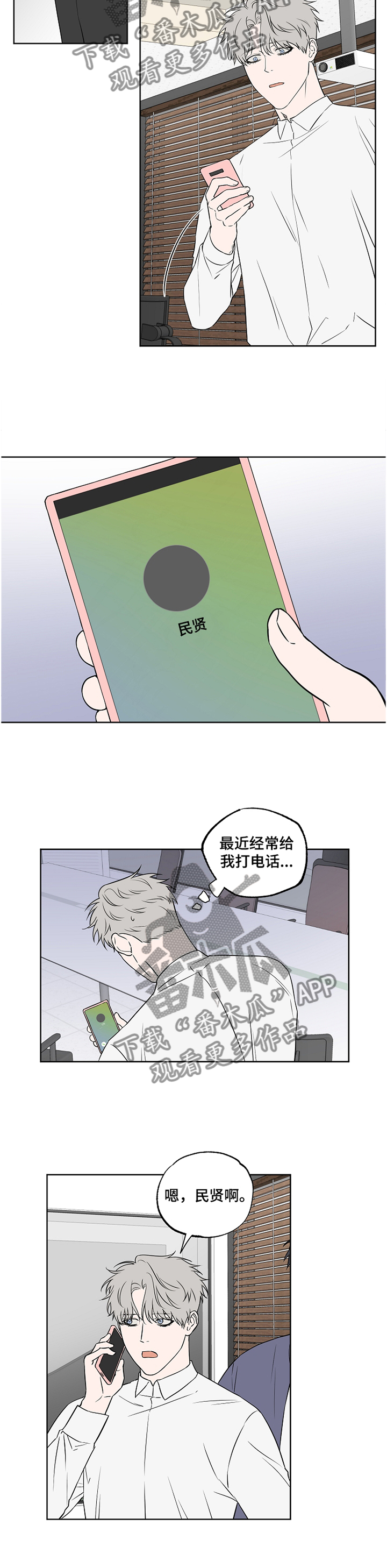 《浪漫练习生》漫画最新章节第78章：【第二季】到此为止免费下拉式在线观看章节第【9】张图片