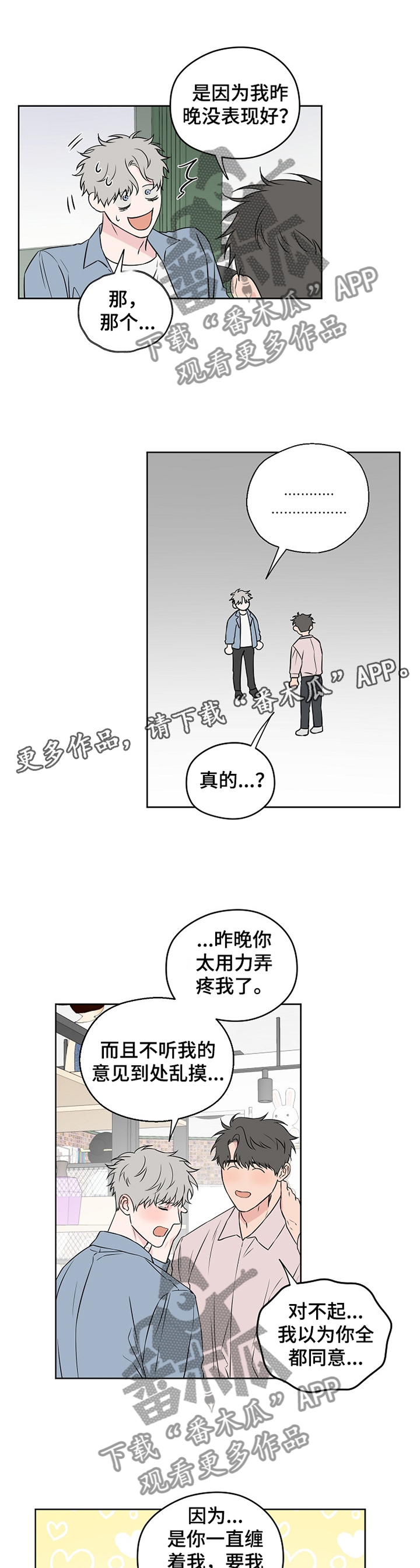 《浪漫练习生》漫画最新章节第68章：【第二季】绝不会让你为难免费下拉式在线观看章节第【6】张图片