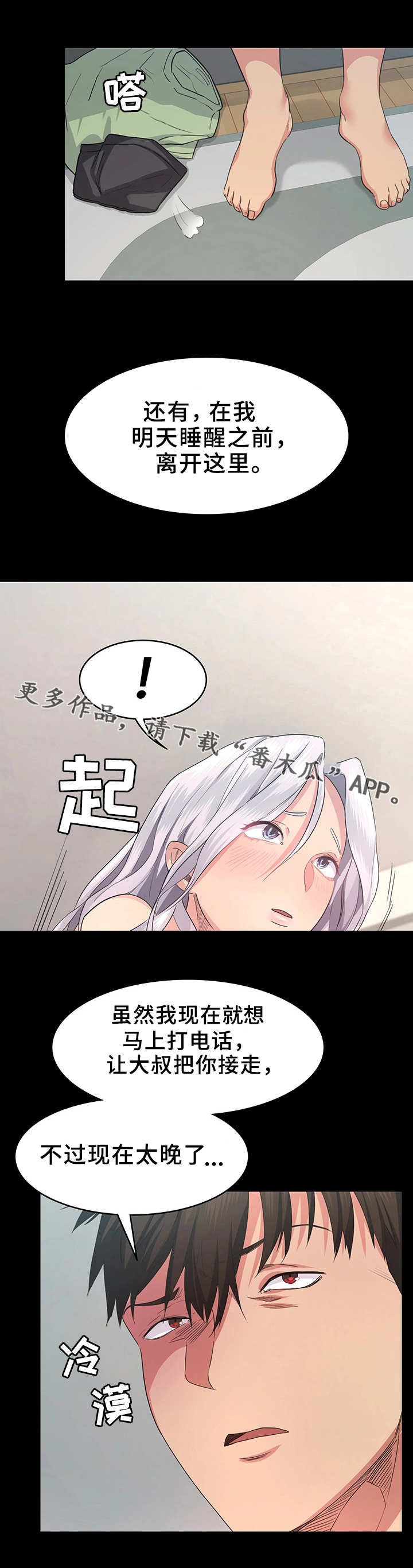 《归来》漫画最新章节第6章：认清现实免费下拉式在线观看章节第【9】张图片