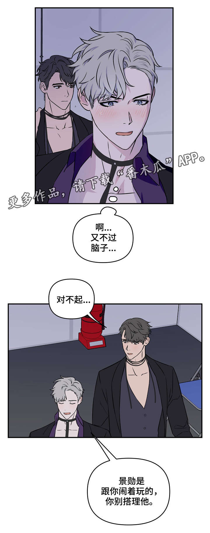 《浪漫练习生》漫画最新章节第7章：可爱免费下拉式在线观看章节第【11】张图片