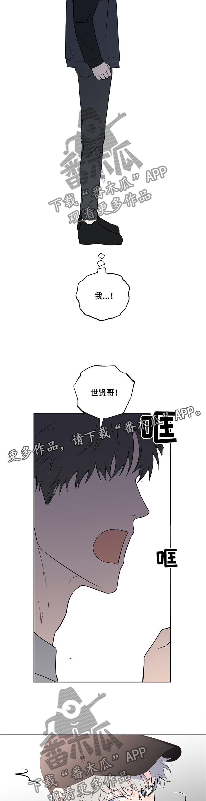 《浪漫练习生》漫画最新章节第82章：【第二季】掠走免费下拉式在线观看章节第【6】张图片