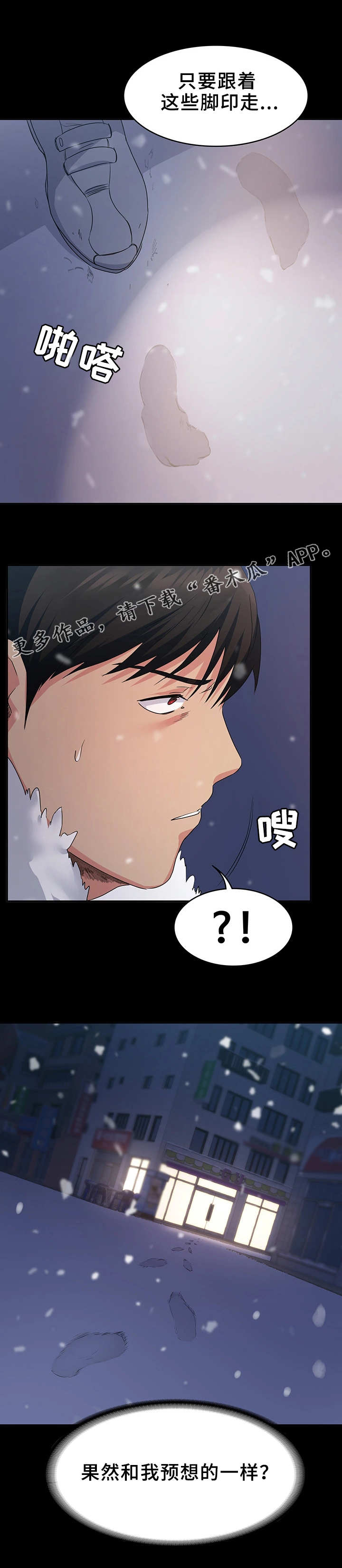 《归来》漫画最新章节第7章：脚印免费下拉式在线观看章节第【1】张图片