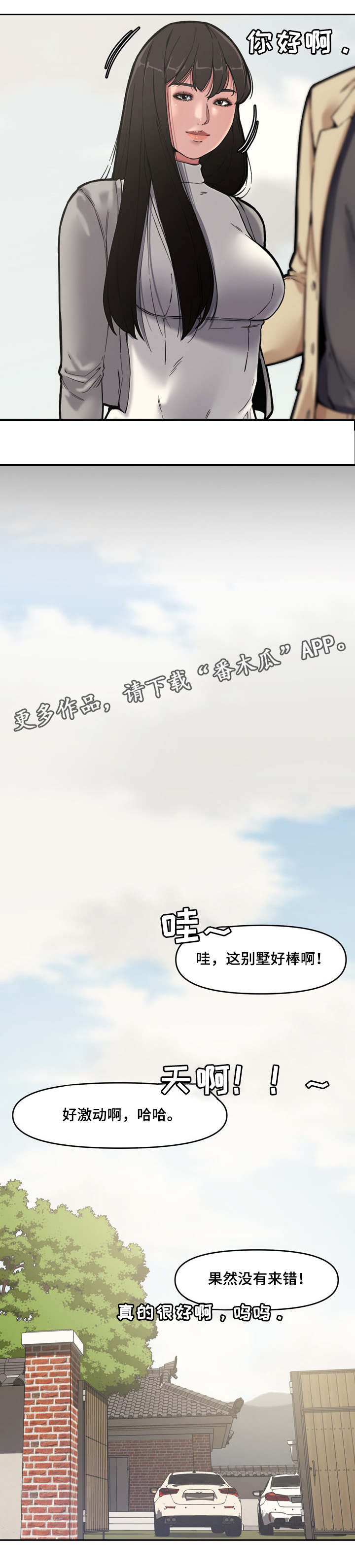 《相互背叛》漫画最新章节第13章：游玩免费下拉式在线观看章节第【4】张图片