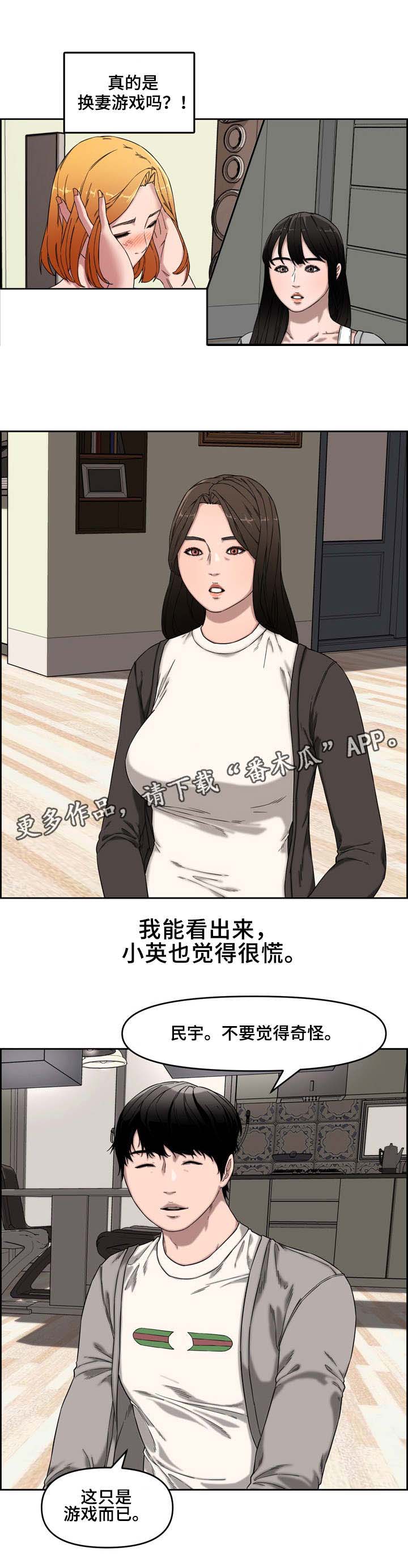 《相互背叛》漫画最新章节第18章：新玩法免费下拉式在线观看章节第【5】张图片