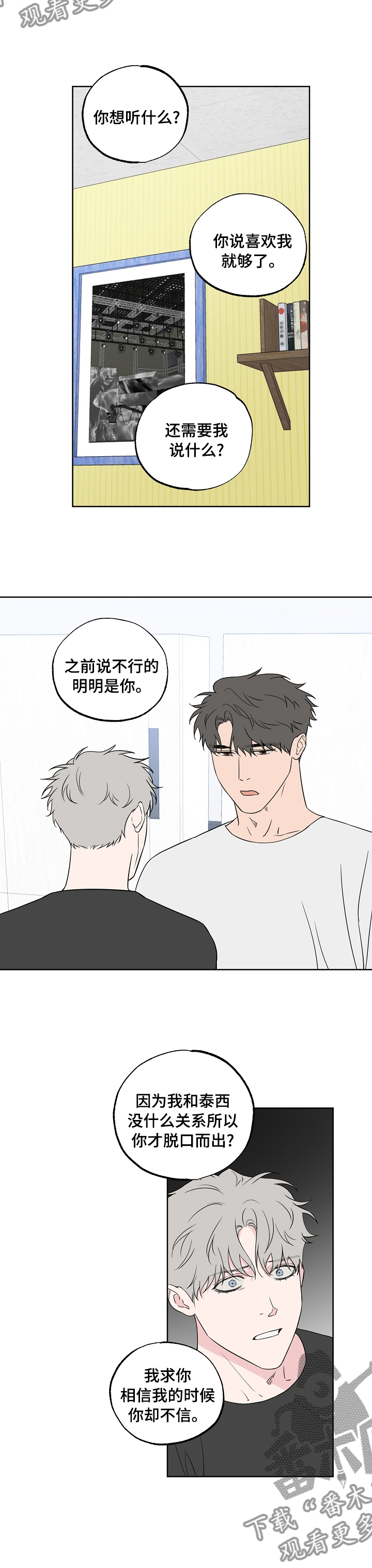 《浪漫练习生》漫画最新章节第105章：【第二季】认清现实免费下拉式在线观看章节第【6】张图片