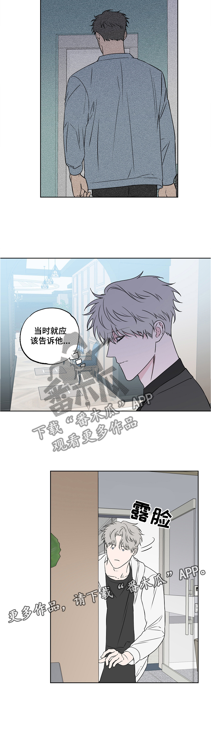 《浪漫练习生》漫画最新章节第79章：【第二季】冷淡免费下拉式在线观看章节第【1】张图片