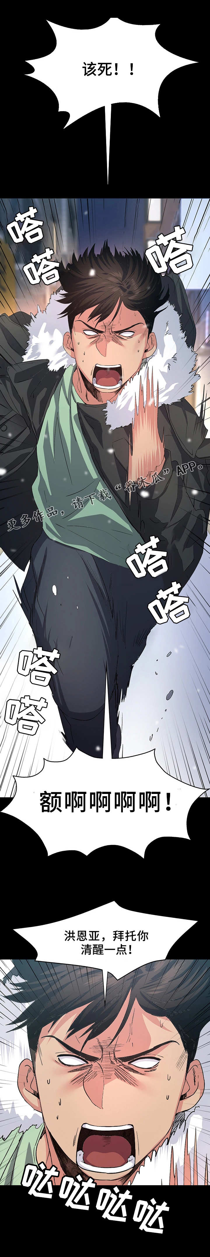 《归来》漫画最新章节第7章：脚印免费下拉式在线观看章节第【5】张图片