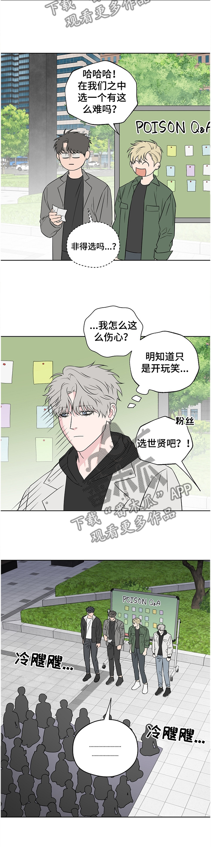 《浪漫练习生》漫画最新章节第73章：【第二季】我想放弃免费下拉式在线观看章节第【10】张图片