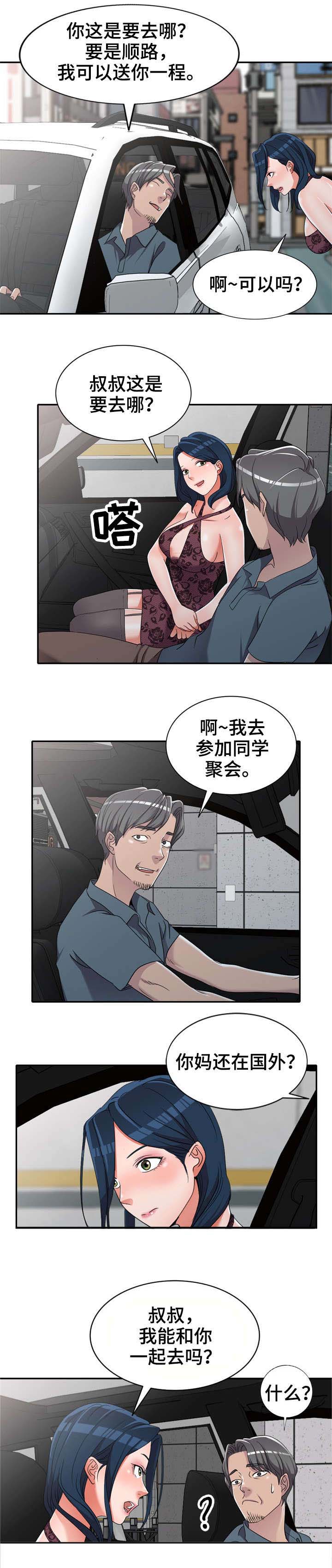 《梦境障碍》漫画最新章节第18章：叔叔免费下拉式在线观看章节第【1】张图片