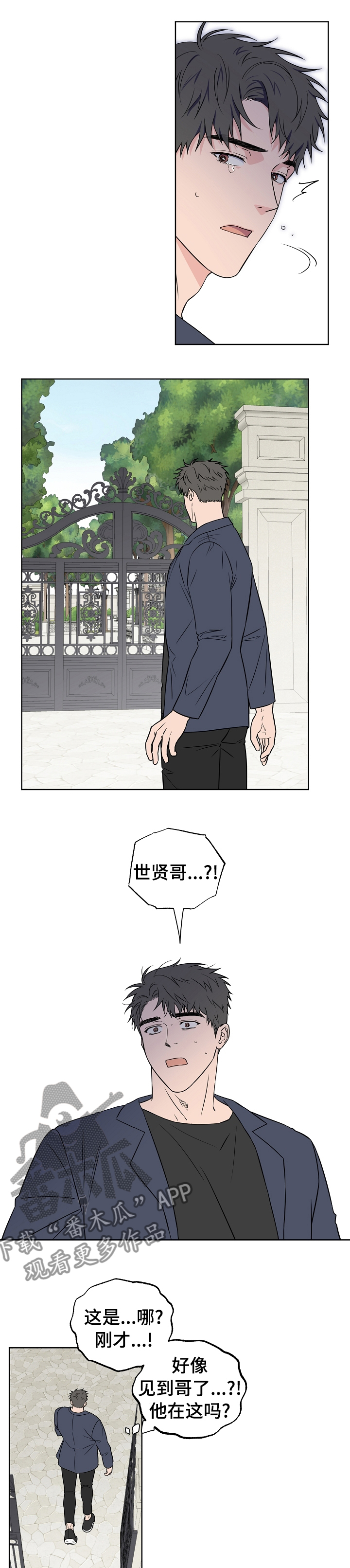 《浪漫练习生》漫画最新章节第89章：【第二季】为什么要回去免费下拉式在线观看章节第【10】张图片