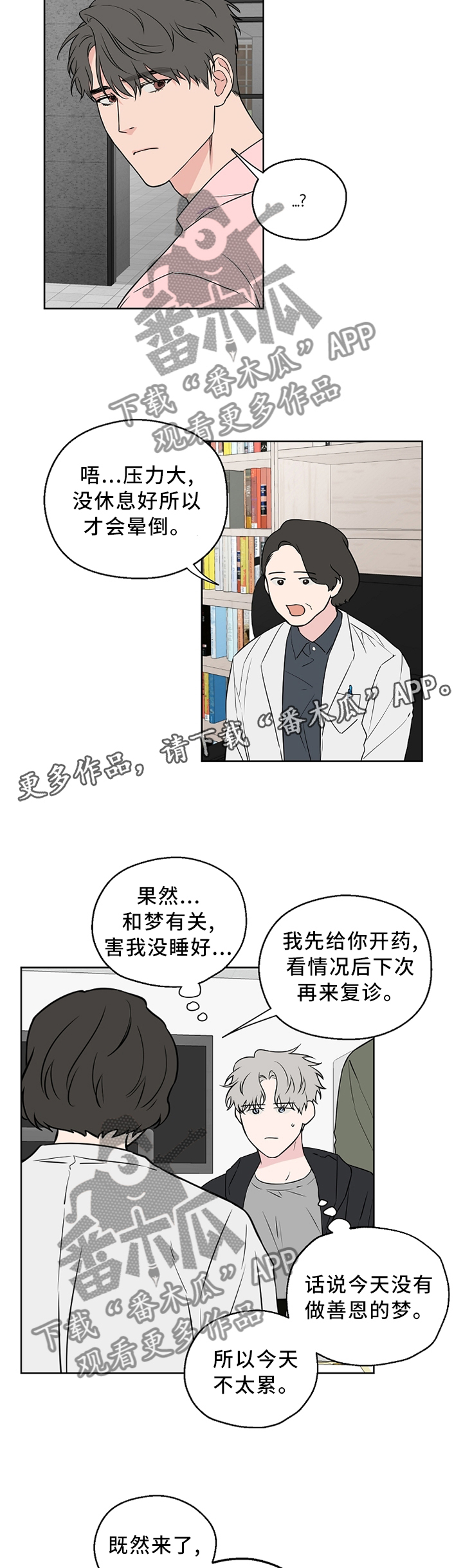 《浪漫练习生》漫画最新章节第55章：【第二季】医院免费下拉式在线观看章节第【5】张图片