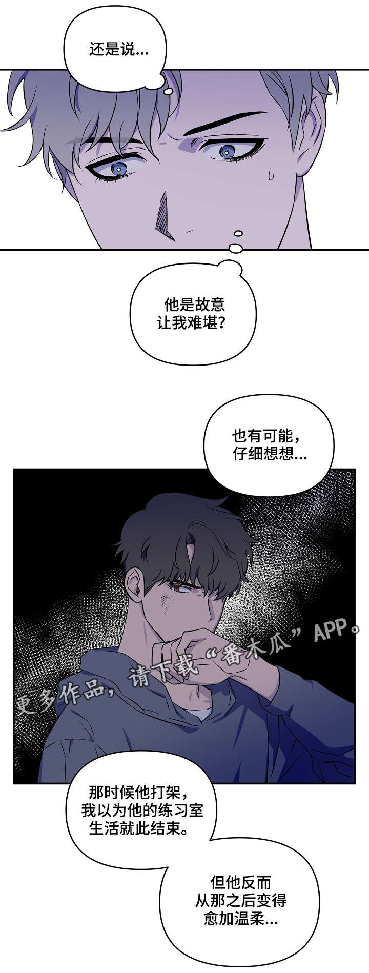 《浪漫练习生》漫画最新章节第8章：熟视无睹免费下拉式在线观看章节第【4】张图片