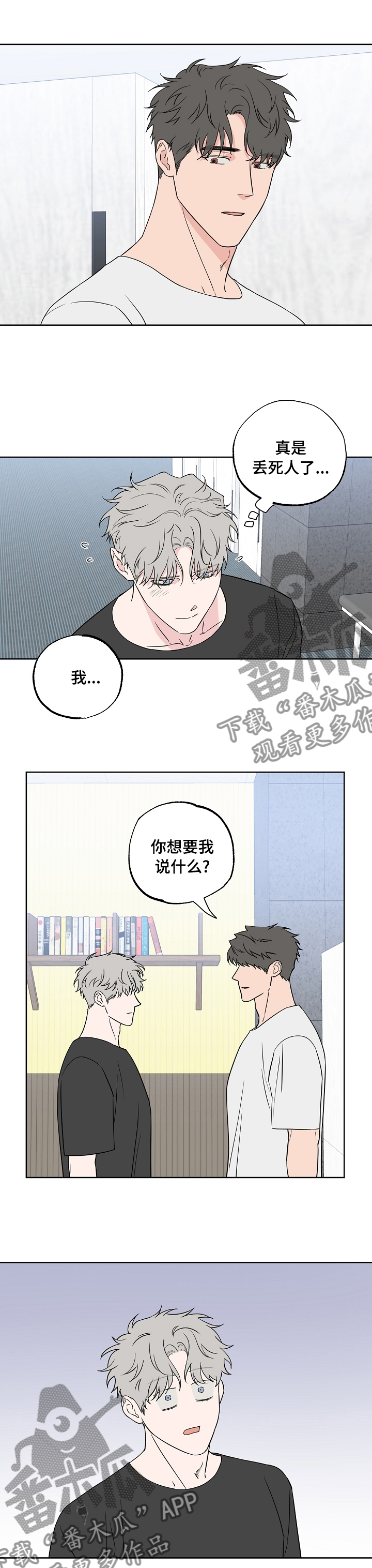 《浪漫练习生》漫画最新章节第105章：【第二季】认清现实免费下拉式在线观看章节第【7】张图片