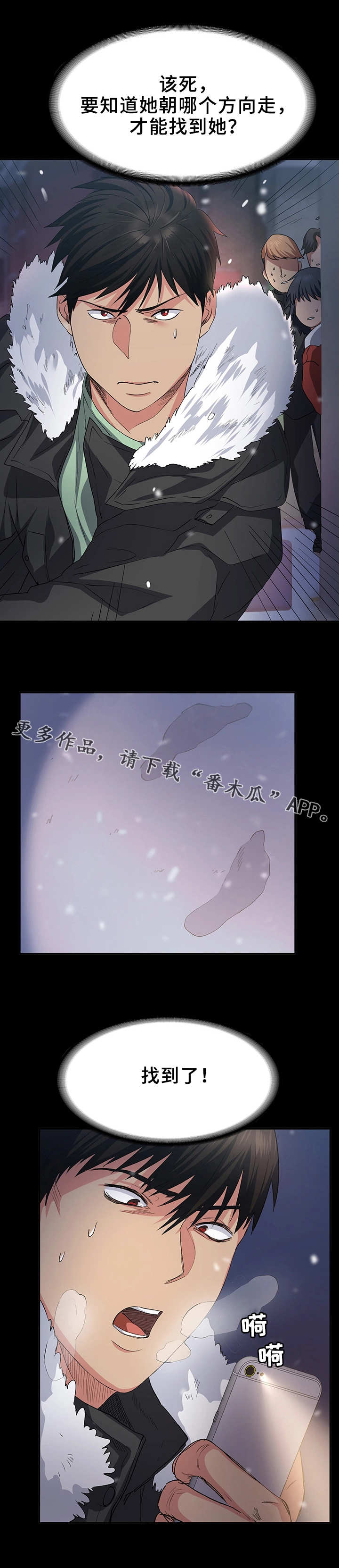 《归来》漫画最新章节第7章：脚印免费下拉式在线观看章节第【2】张图片