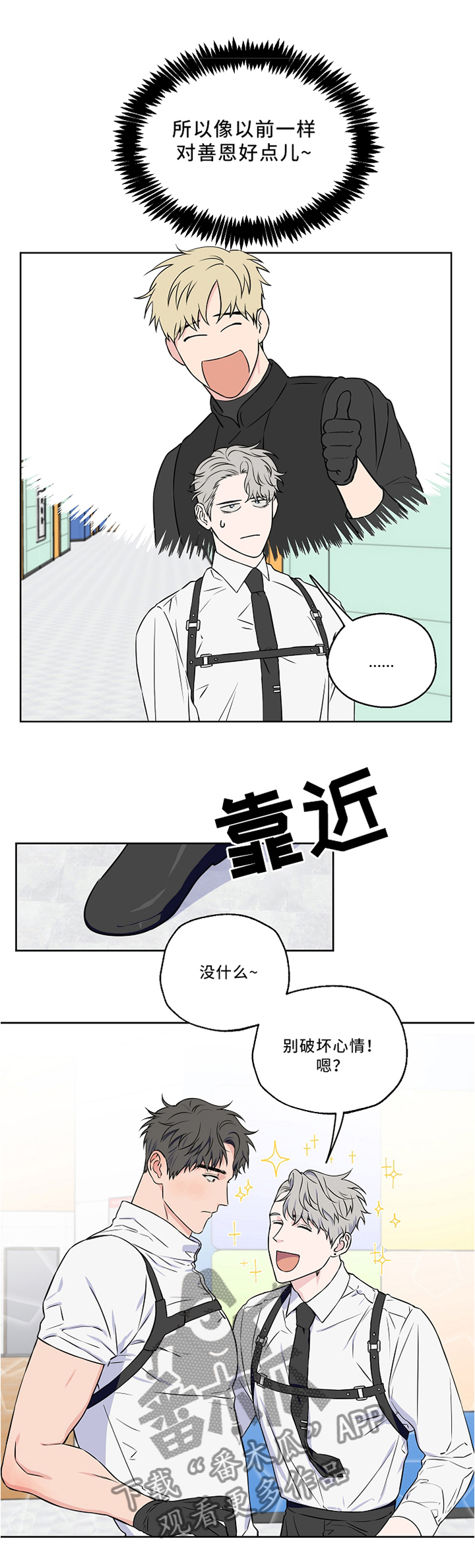 《浪漫练习生》漫画最新章节第41章：质问免费下拉式在线观看章节第【6】张图片