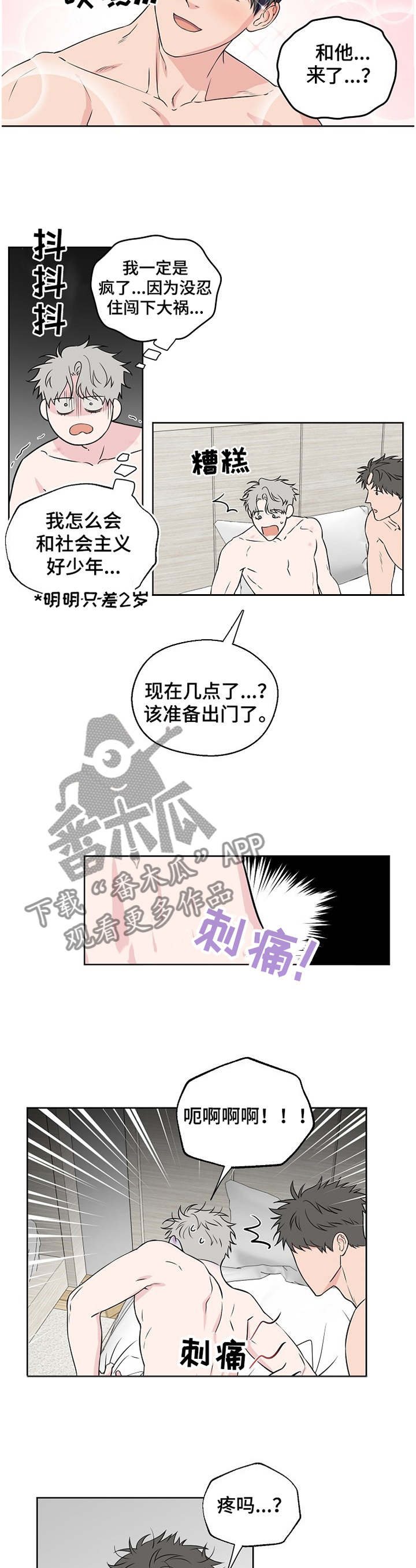 《浪漫练习生》漫画最新章节第66章：【第二季】不是做梦免费下拉式在线观看章节第【5】张图片