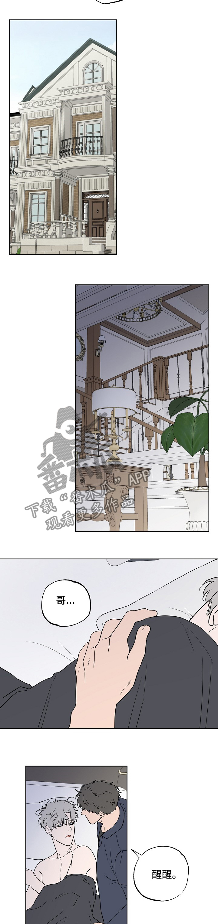 《浪漫练习生》漫画最新章节第90章：【第二季】多管闲事免费下拉式在线观看章节第【6】张图片