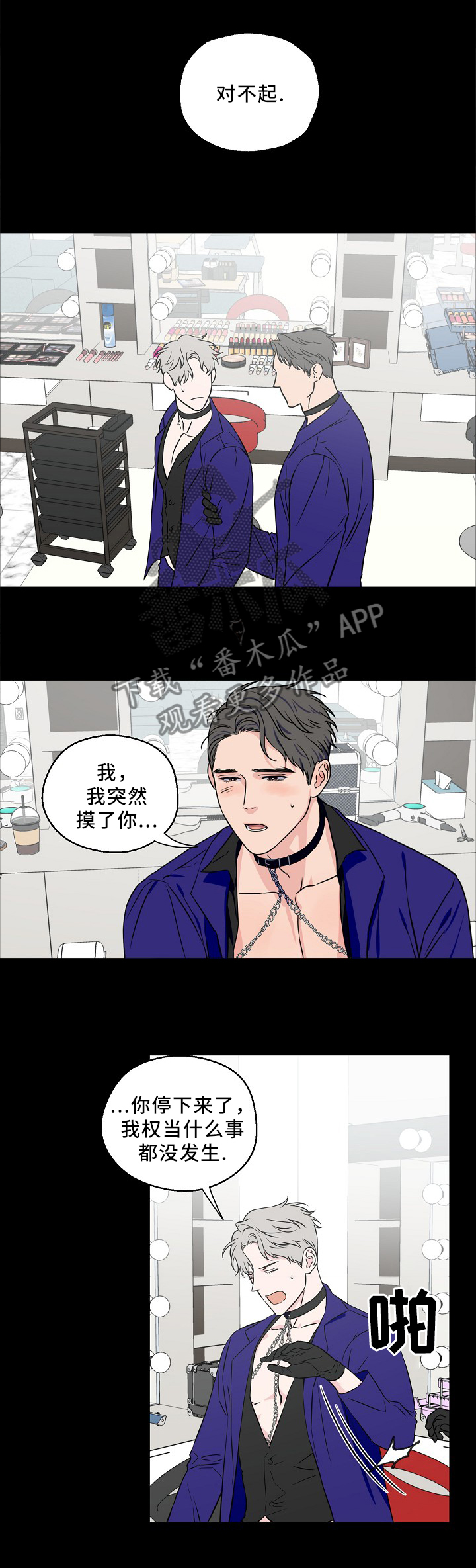 《浪漫练习生》漫画最新章节第47章：意外事故免费下拉式在线观看章节第【10】张图片