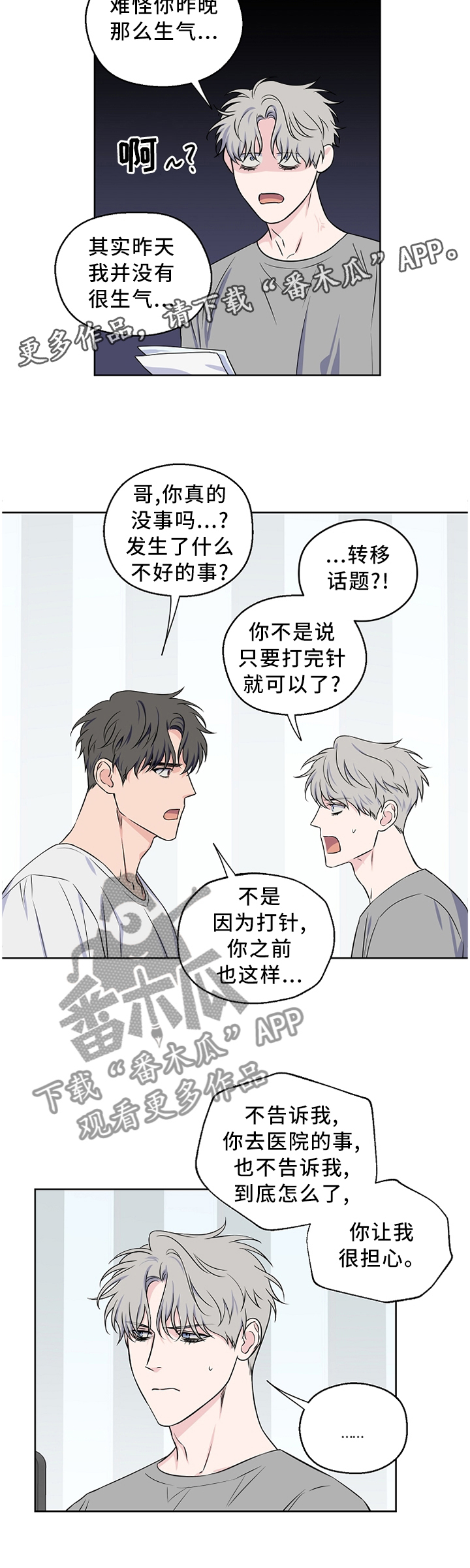 《浪漫练习生》漫画最新章节第57章：【第二季】反应免费下拉式在线观看章节第【6】张图片