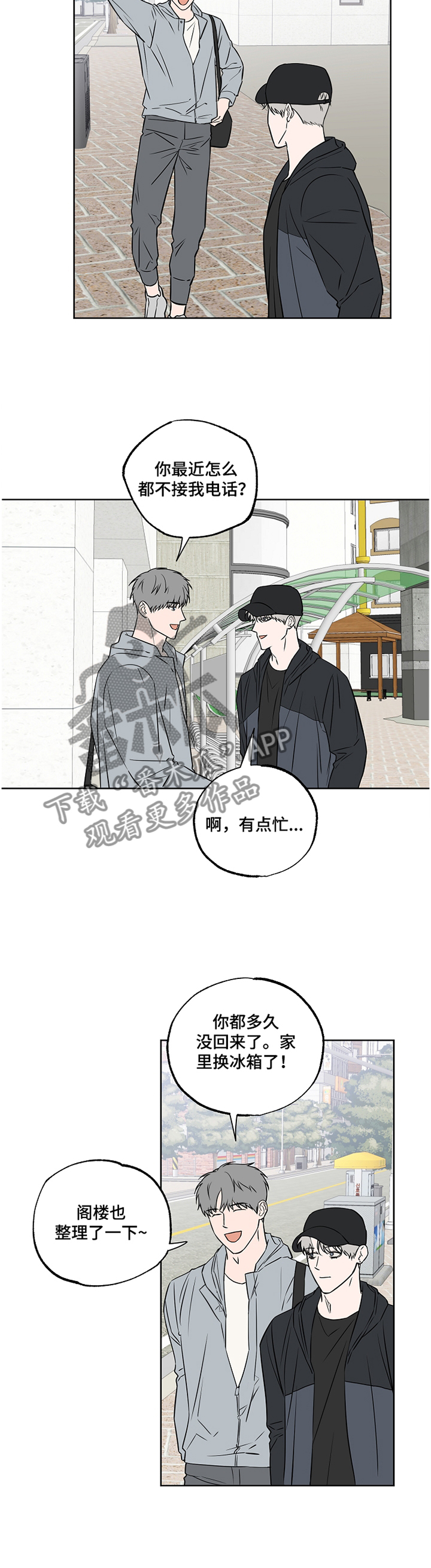 《浪漫练习生》漫画最新章节第80章：【第二季】看破免费下拉式在线观看章节第【8】张图片